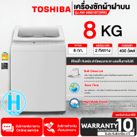 TOSHIBA เครื่องซักผ้าฝาบน AW-M901BT(WW) 8 กก. สีขาว รับประกันมอเตอร์ 10 ปี เก็บตังปลายทาง ส่งทั่วไทย | N5