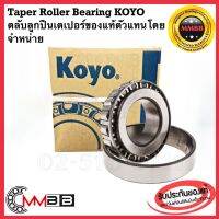 Koyo 32220 JR size ตลับลูกปืนเตเปอร์ 32220 JRYA KOYO TAPER BEARING 32220 100 x 180 x 49 mm เตเปอร์ ลูกปืน ของแท้ Japan Made ของแท้