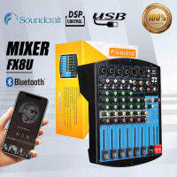 soundcraft fx8u，แอมพลิฟายเออร์ผสมบลูทู ธ แอมพลิฟายเออร์มืออาชีพเหมาะสำหรับ KTV 8 ช่องสัญญาณเสียง แอมพลิฟายเออร์ผสมบลูทู ธ