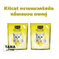 Kit Cat Crystal Cat Litter Lemon คิทแคท ทรายแมวคริสตัล กลิ่นเลม่อน (5lt) *2ถุง