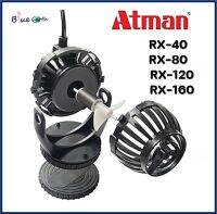 Atman Wave Maker Pum ตัวทำคลื่น