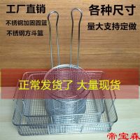 [COD] T stainless steel wrapped powder screen mesh industrial basket square fried chicken dipped blue round fritters shaking