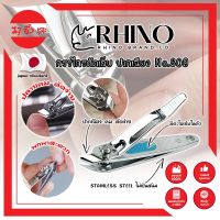 RHINO แท้100% กรรไกรตัดเล็บ ปากเฉียง เกรดญี่ปุ่น No.S09 พร้อมที่ตะไบเล็บในตัว กรรไกรตัดเล็บหัวเฉียง สำหรับเข้าข้างเล็บ (MC)