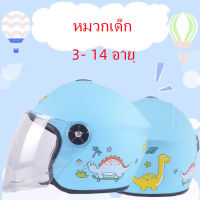 Motorcycle Helmet For Kids หมวกกันน๊อก หมวกกันน็อกเต็มใบ หมวกกันน็อดเด็ก หมวกกันน๊อคเด็กเล็ก มวกกันน็อคเด็ก