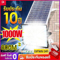 Solar Light ไฟโซลาเซล 1000W ไฟโซล่าเซลล์ สปอตไลท์โซล่า แผง โซล่าเซลล์ โซล่าเซลไฟบ้าน หลอดไฟ LED เปิด/ปิดอัตโนมัติ ไฟลานภายใน โซร่าเซลล์ โคมไฟนอกบ้าน สปอร์ตไลท์ แผงโซลาร์เซลล์ โคมไฟโซลาร์เซลล์ Solar light รีโมท สวน กลางแจ้ง โซล่าเซลล์สปอตไลท์ สีขาว โคมไฟผน