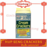 แคร๊กเกอร์ครีม Cream Crackers 225g ส่งตรงจากร้าน Gim Yong สินค้ามีคุณภาพ ส่งตรงจากตลาดกิมหยง