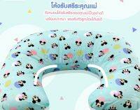 MOB หมอนให้นม GraceKi (เกรซคิดส์) หมอนรองให้นม ลาย Micky Minnie play all day  หมอนรองครรภ์