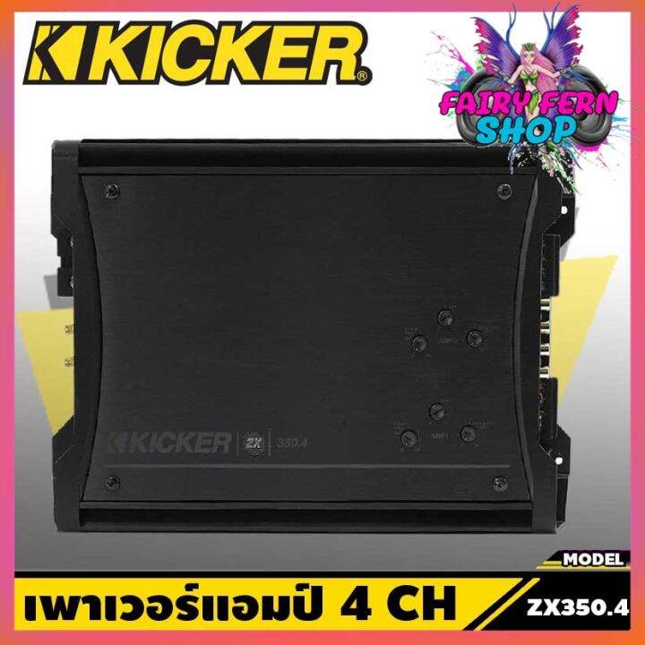 best-of-the-year-kicker-zx350-4-แอมป์รถยนต์-4-ชาแนล-สัญชาติอเมริกัน-กำลังขับ350-วัตต์-350w-x-4-ch-ให้ขุมพลังที่นุ่มและหนักหน่วง-ขยายความดังลำโพง