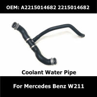 A2215014682 2215014682ต่อท่อเข้ากับด้านล่างของหม้อน้ำสำหรับ Benz W211 S 350หม้อน้ำหล่อเย็นท่อน้ำ