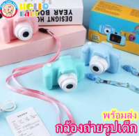 ?Hellobaby?พร้อมส่ง?กล้องถ่ายรูปสำหรับเด็ก ถ่ายรูป ถ่ายวีดีโอ ได้จริง กล้องถ่ายรูปเด็กตัวใหม่ กล้องดิจิตอล ขนาดเล็ก