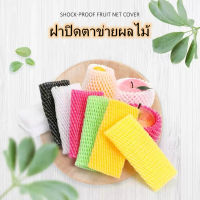 Handmade DIY fruit net cover 20pcs shockproof foam net cover orange orange strawberry protective cover vegetable net bag packaging net LSF120