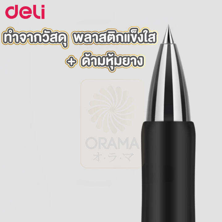 ปากกาเจล-d18-deli-ขนาด-0-5-mm-ปากกาเจล-0-5-ปากกาเจลสี-เครื่องเขียน-ปากกาสี-ปากกา-ปากกาและหมึก-1ด้าม-ปากกาเจล