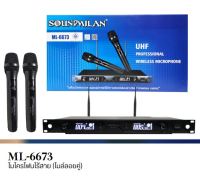 SOUNDMILAN ไมค์โครโฟน ไร้สาย ไมค์ลอยคู่ รุ่น ML-6673 UHF แท้ Wireless Microphone