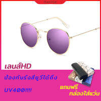 แว่นกันแดดกรอบโลหะแฟชั่นสตรีสีม่วงเลนส์