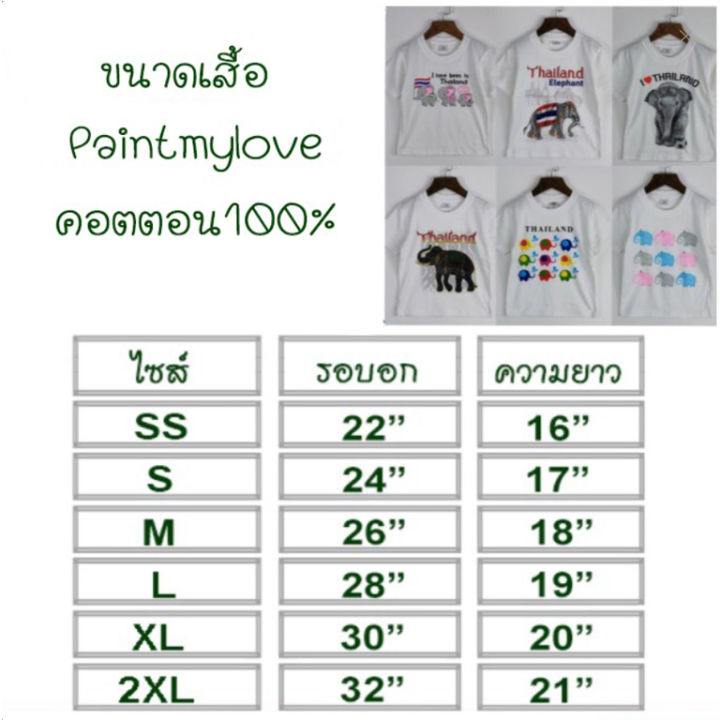 เสื้อยืดเด็ก-เสื้อยืดสกรีนลายช้างน้อยไทยแลนท์