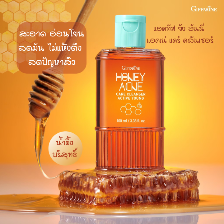 น้ำผึ้งล้างหน้า-กิฟฟารีน-เจลน้ำผึ้งล้างหน้า-สูตรอ่อนโยนสะอาด-ไม่แห้งตึง-สิวผิวมัน-honey-care-cleanser-100ml