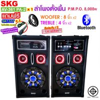 SKG ลำโพงตั้งพื้น 10นิ้ว 8000W P.M.P.O รุ่น AV-7011 PA-2 สีดำ , ลำโพง ตู้ลำโพง ลำโพงเบสหนักๆ ลำโพงบ้าน ลำโพงกลางแจ้ง ตู้ลำโพงสำเร็จ เครื่องเสียง ลำโพงบรูทูธเบส ลำโพงบลูทูธ