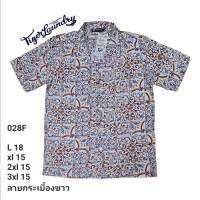 เสื้อฮาวาย brand tiger laundry พิมพ์ลายกระเบื้องขาว ขายพร้อมหน้ากาก
