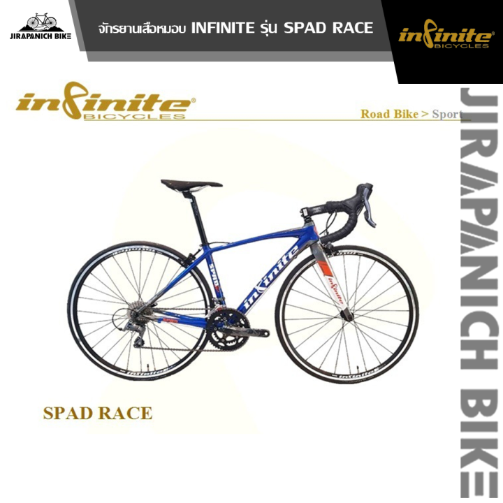 จักรยานเสือหมอบ-infinite-รุ่น-spad-race-ตัวถังอลูมิเนียม-ตะเกียบคาร์บอน-เกียร์-shimano-claris-16-สปีด-น้ำหนักทั้งคัน-9-8-กก