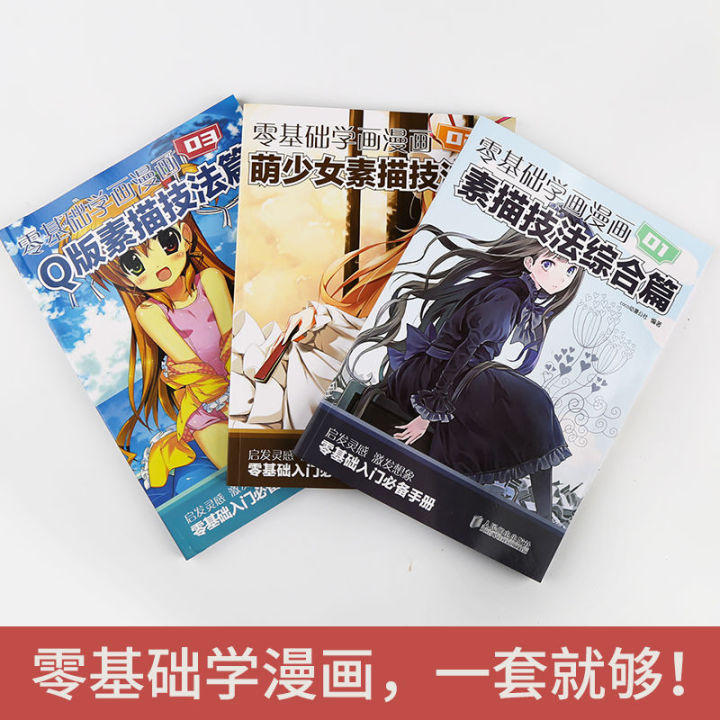 หนังสือ3เล่มการเรียนรู้แบบ-zero-based-เพื่อวาดการ์ตูน-การร่างภาพ-การเรียนรู้ด้วยตนเอง-ภาพเคลื่อนไหวแบบ-zero-based-การสอนคัดลอกตัวการ์ตูน