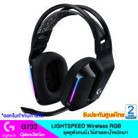 Logitech Gaming Headset G733 Wireless ของแท้ รับประกันศุนย์ไทย