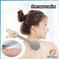 Blumey ไม้ถูหลังระเบิดขี้ไคล ไม้ขัดหลัง ไม้ขัดผิว Long-handled scrubbing brush สปอตสินค้า