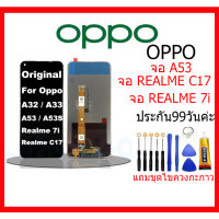 ?โปรดี!! หน้าจอ​ oppo A53,REALME7i /realme c17 อะไหล่หน้าจอ oppo A53(2020), หน้าจอ LCD OPPO A53,อะไหล่หน้าจอ REALME7i /realme c17 สุดพิเศษ