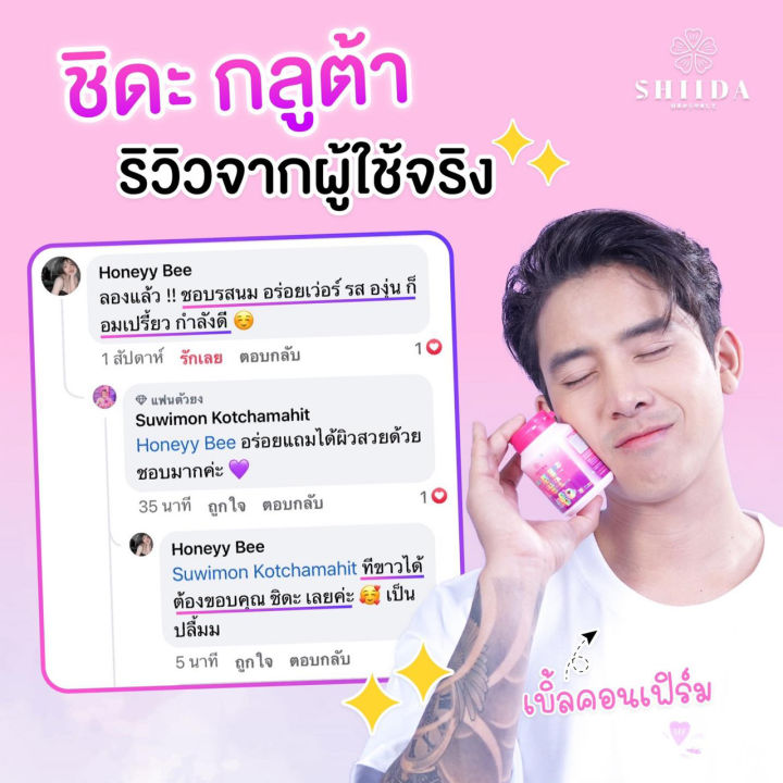 ชิดะกลูต้า-เกรฟซีด-มัลติวิตามิน-amp-กลูต้า-มิลล์-พลัส-shiida-grape-seed-gluta-milk-plus-บรรจุ-30-เม็ด