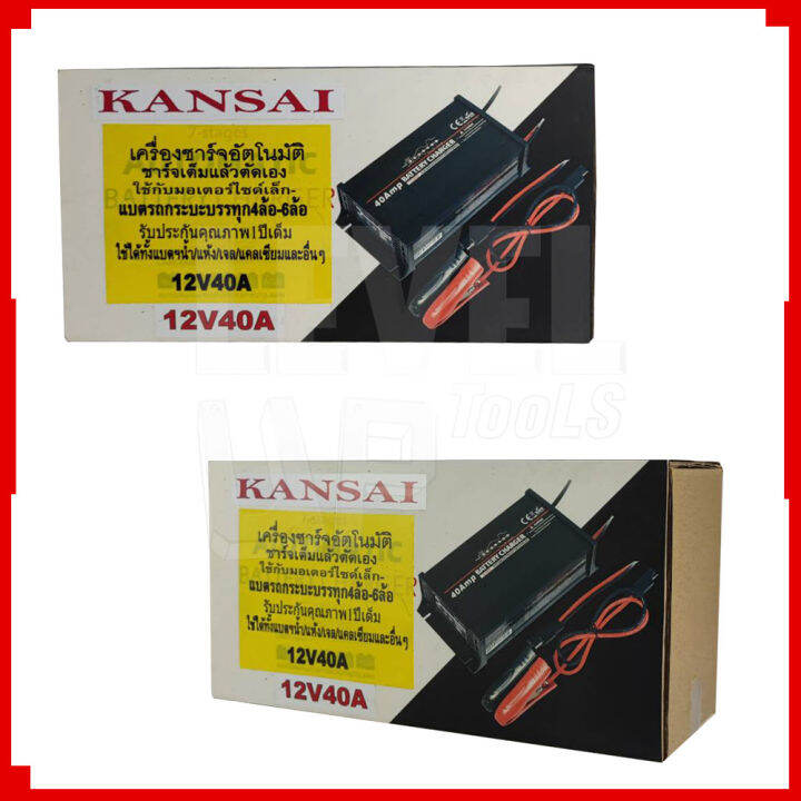 kansai-เครื่องชาร์จแบตเตอรี่-เครื่องชาร์จ-12v-ขนาด-20a-40a-เครื่องชาร์จอัจฉริยะ-เครื่องฟื้นฟูแบตเตอรี่-ที่ชาร์จแบตมอไซต์-มอไซต์ขนาดใหญ่-รถเก๋ง-รถกระบะ-รถบรรทุกขนาด-4ล้อ-6ล้อ-ระบบอัตโนมัติ-รับประกันนาน