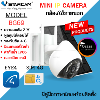 VStarcam กล้องวงจรปิดภายนอกแบบใส่ซิม 4G พร้อมแผงโซล่าเซลล์ รุ่นBG69 พูดคุยโต้ตอบได้ กันน้ำ หมุนได้ ใหม่ล่าสุด By.Ozaza Shop