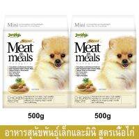 อาหารสุนัขเล็ก เจอร์ไฮ สูตรเนื้อไก่ 500 กรัม (2 ถุง) Jerhigh Meat as Meals Chicken Recipe Mini Small Breed 500g (2 Bags)