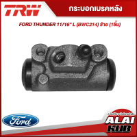 TRW กระบอกเบรคหลัง FORD THUNDER 11/16" L (BWC214) ซ้าย (1ชิ้น)