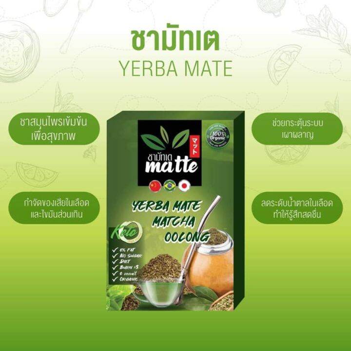 ชามัทเต-matte-ชาออแกนิคคุณภาพดี-ชาคีโต-ชาเพื่อสุขภาพ-ชาสมุรไพรแท้-100-1-กล่อง-10-ซอง-20-กรัม