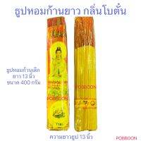 ธูป ธูปหอม ธูปหอมควันน้อย(400g) กลิ่นโบตั๋น ธูปก้านยาว ก้านกลม ดอกเล็ก ไร้สารพิษ ธูปไหว้พระ ธูปสำหรับไหว้พระ ผลิตจากธรรมชาติ