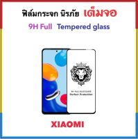 9H Full ฟิล์มกระจก เต็มจอ For Xiaomi Redmi A1 Redmi8 Note7 Note10Pro Mi9T Mi9Tpro Mi11lite Note12 Note12Pro PocoX3 PocoM3 PocoF3 PocoF4 PocoX4Pro Temperedglass