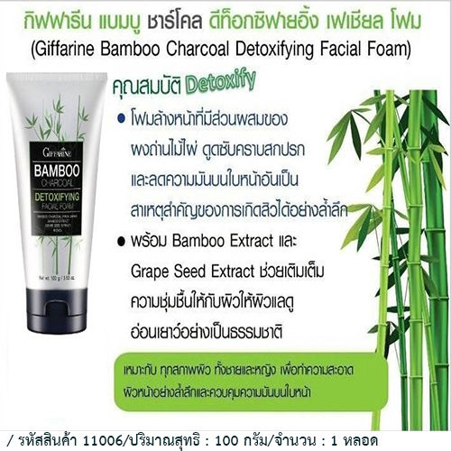 sale-สินค้าใหม่แท้100-โฟมล้างหน้ากีฟฟารินแบม-บู-ชาร์-โคล-ช่วยให้-ผิวสะอาดสดใส-รหัส11006-100กรัม-1หลอด-ร้านน้องมาย