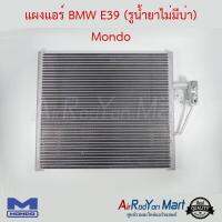 แผงแอร์ BMW E39 (รูน้ำยาไม่มีบ่า) Mondo บีเอ็มดับเบิ้ลยู E39 #แผงคอนเดนเซอร์ #รังผึ้งแอร์ #คอยล์ร้อน