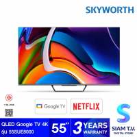 SKYWORTH QLED Google TV 4K รุ่น 55SUE8000 Google TV ขนาด 55 นิ้ว โดย สยามทีวี by Siam T.V.