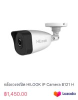 กล้องวงจรปิด HILOOK IP Camera B121 H-M