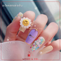 อะไหล่ติดเล็บสไตล์เกาหลี พร้อมส่งทุกวัน Nail Art Sunflower Smile  ของตกแต่งเล็ก ดอกไม้ยิ้ม ดอกไม้ตกแต่งเล็บ 10 ชิ้น Nail Decorations