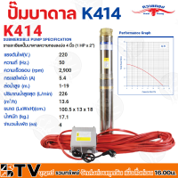 ปั๊มบาดาล ควายทอง 1HP 2 นิ้ว บ่อ 4 นิ้ว  รุ่น K414 (พร้อมกล่องคอนโทรลและสายไฟVCT30เมตร) ปั้มบาดาล เก็บเงินปลายทาง