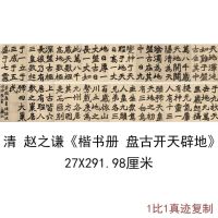 Zhao Zhiqian ที่หนังสือตัวอักษรเป็นประจำของพู่กันประดิษฐ์ตัวอักษร,การประดิษฐ์ตัวอักษรและภาพวาด,ไมโครสเปรย์ความละเอียดสูง,สำเนาโบราณ,การคัดลอกและการตกแต่ง