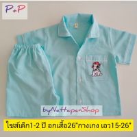 [ส่งเร็วพิเศษ!] P+P ชุดนอนเด็ก ไซส์ปลาโลมา (1-2 ปี) ผ้าชิโนริ เสื้อคอปก แขนสั้น กางเกงขาสั้น by Nattapan Shop