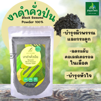 งาดำ คั่วสุกพร้อมรับประทาน งาคั่ว ขนาด 150g