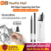 Xiaomi High-Capacity Gel Pen Black(10pcs) ปากกา ปากกาเจล ปากกาเซ็น  ประสบการณ์การเขียนที่ราบรื่น 0.5mm