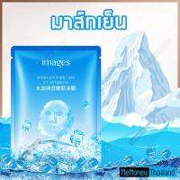 ?**ซื้อ 10 แถม 1 ชิ้น**? มาส์กเย็น (ICE Mask) จาก Images มาร์คหน้าแบบเย็น เพิ่มความชุ่มชื่นและเติมน้ำให้ผิว ให้ผิวนุ่ม เปล่งปลั่ง สุขภาพดี