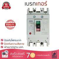 รุ่นขายดี เบรคเกอร์ งานไฟฟ้า CEO เบรกเกอร์ 3 สาย 40A NF63-CW  ตัดไฟ ป้องกันไฟดูด ไฟรั่วอย่างมีประสิทธิภาพ รองรับมาตรฐาน มอก Circuit Breaker จัดส่งฟรี Kerry ทั่วประเทศ