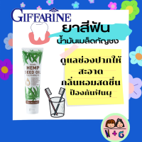 ยาสีฟันสมุนไพร ฟันสะอาด หอมสดชื่น ป้องกันฟันผุ ยาสีฟันกิฟฟารีน กิฟฟารีนของแท้