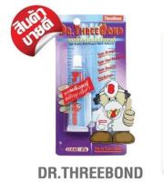 กาวตะปู กาวพลังตะปู THREEBOND ทรีบอนด์ DR.THREEBOND กาวด๊อกเตอร์ ทรีบอนด์ ขนาด 23 ML. กาวเอนกประสงค์ชนิดพิเศษ ยึดติดดี ใช้ซ่อมรองเท้า กระเป๋าหนัง