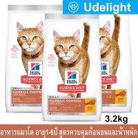 อาหารแมว Hill สูตรควบคุมก้อนขนและน้ำหนัก อายุ 1-6ปี 3.2กก (3ถุง) Hills Science Diet Hairball Control Light Weight Control Adult Cat Food 1-6Yrs 3.2Kg (3bag)